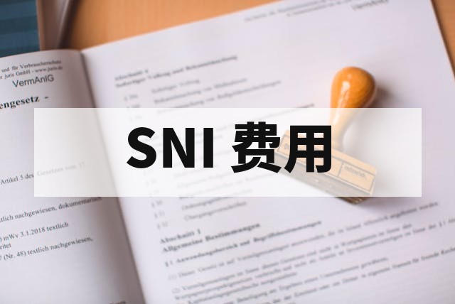 印尼 SNI 认证费用构成详解：测试、审厂与注册成本分析