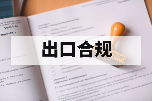 产品出口印尼 SNI 认证全解析：强制标准、清关风险与市场准入