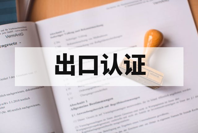 SNI 认证适用于哪些产品？出口印尼企业必看